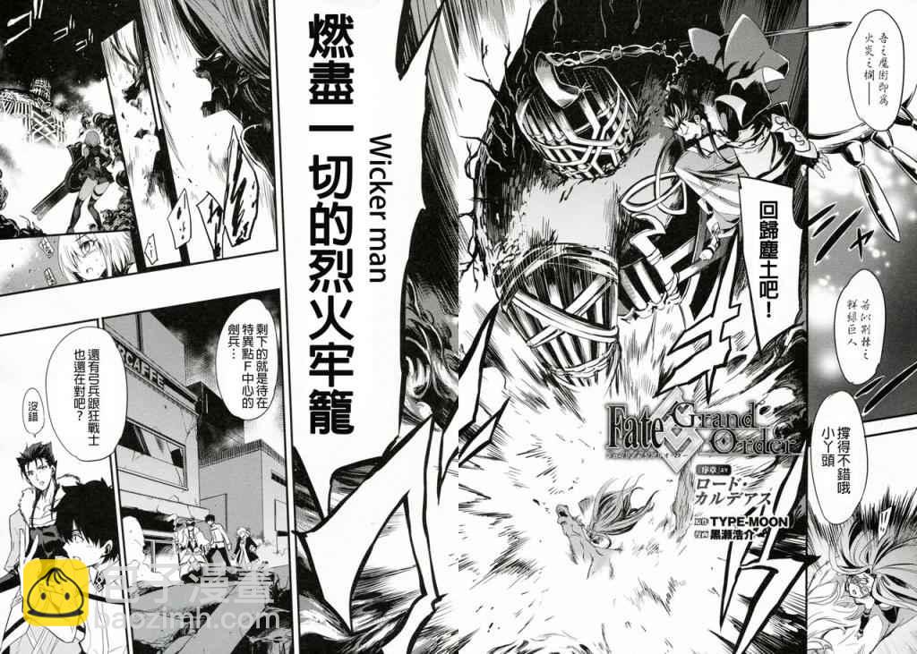 Fate/Grand Order - 短篇(1/2) - 2
