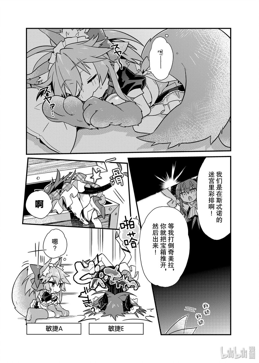 Fate/Grand Order Comic Anthology - 4 喵多拉盒子 - 2
