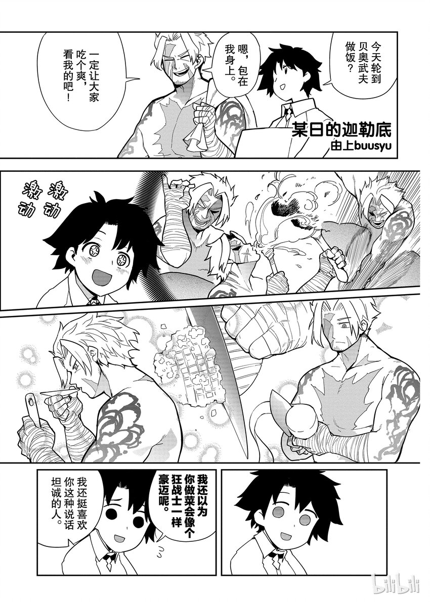 Fate/Grand Order Comic Anthology Next - 08 某日的迦勒底 - 1