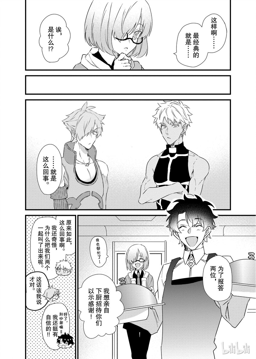 Fate/Grand Order Comic Anthology Next - 10 心意最重要 - 2