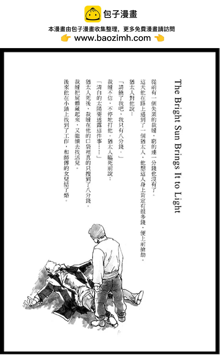 fate黑衛門 - 第56回(1/2) - 2