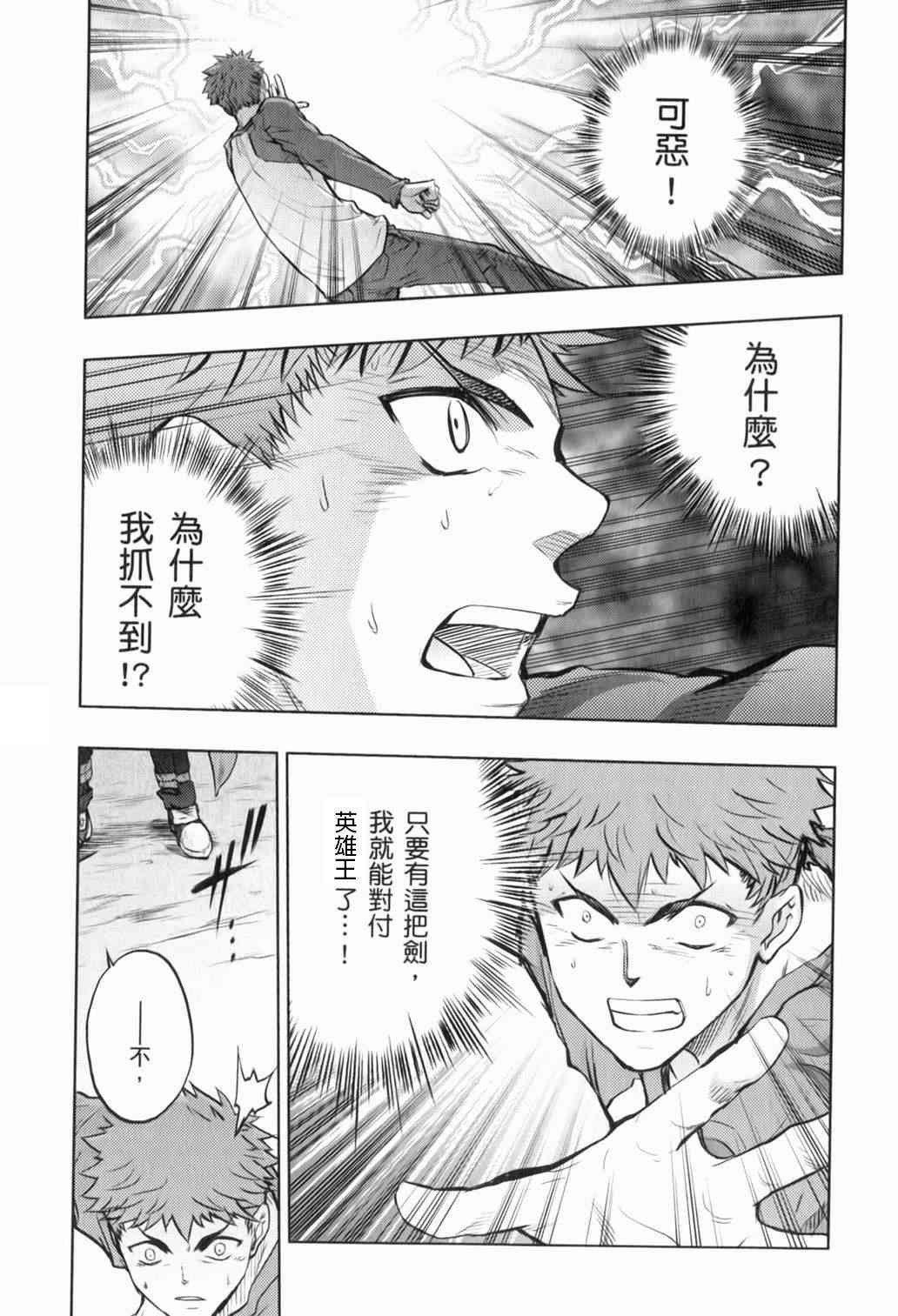 Fate/stay night - 無限之劍制 - 2