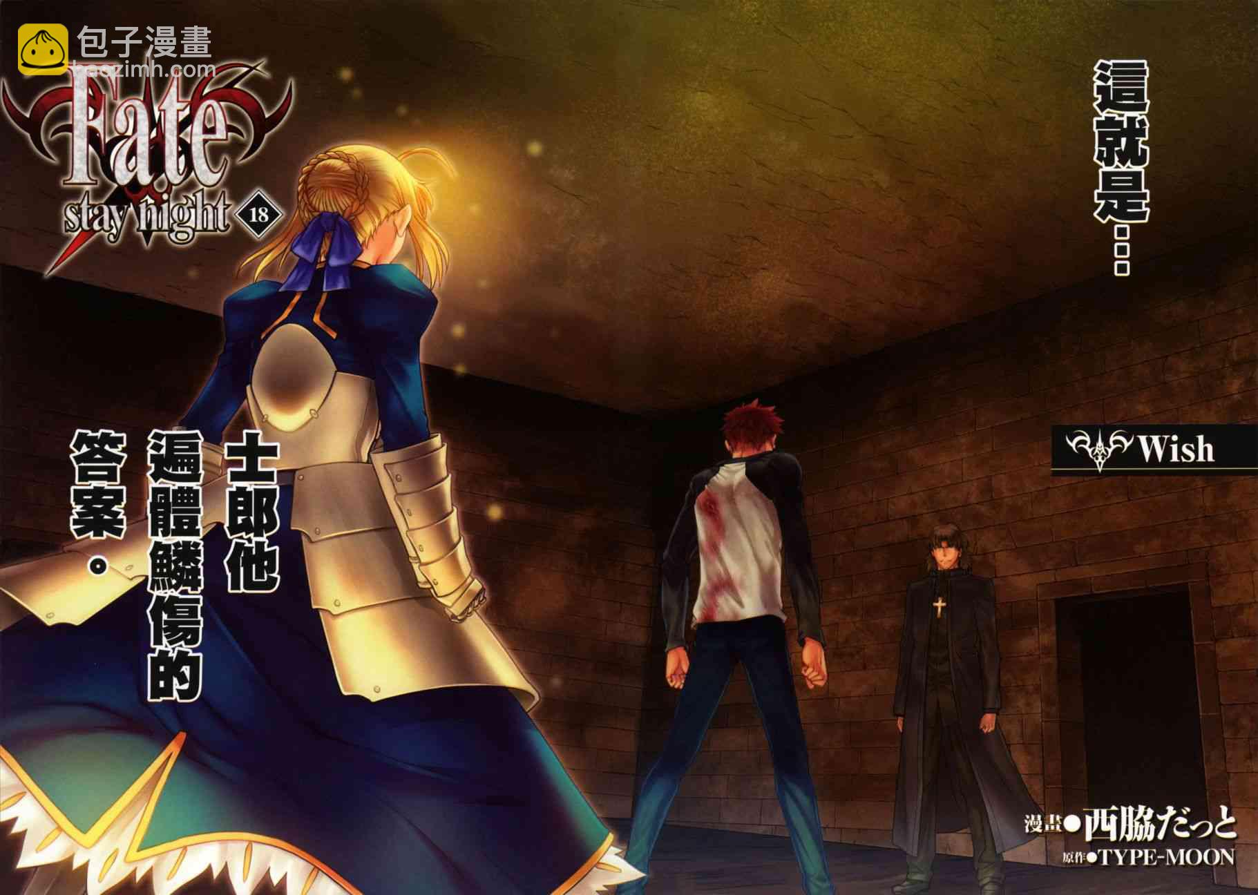 Fate/stay night - 第18卷(1/4) - 4