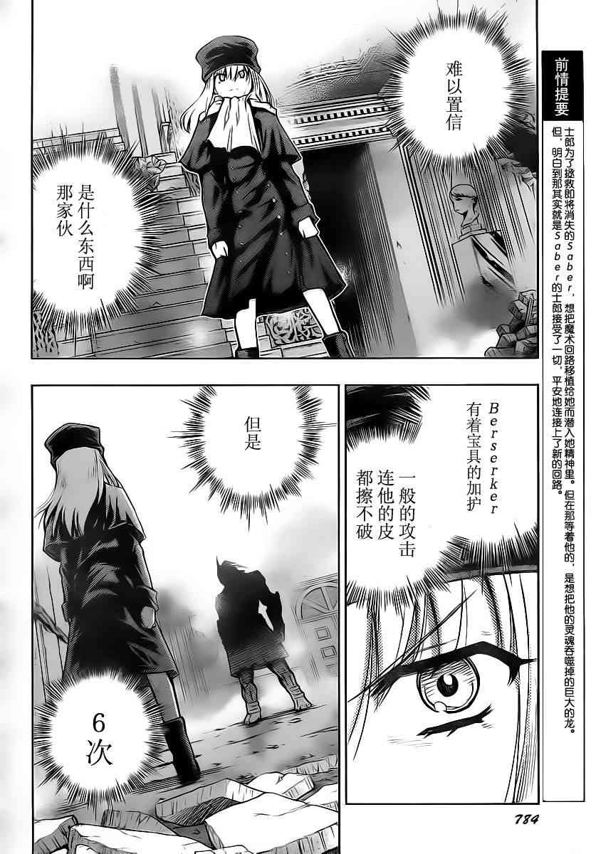 Fate/stay night - 第52話 - 3