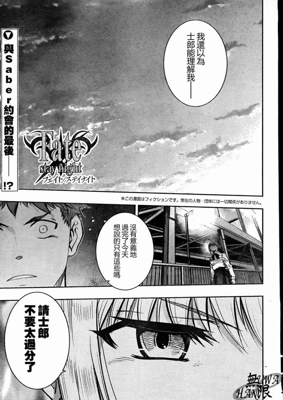 Fate/stay night - 第64話 - 1