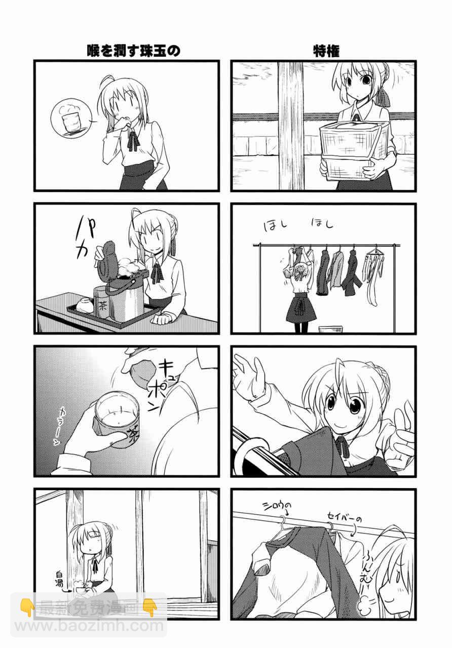 Fate/stay night - 同人01 - 2