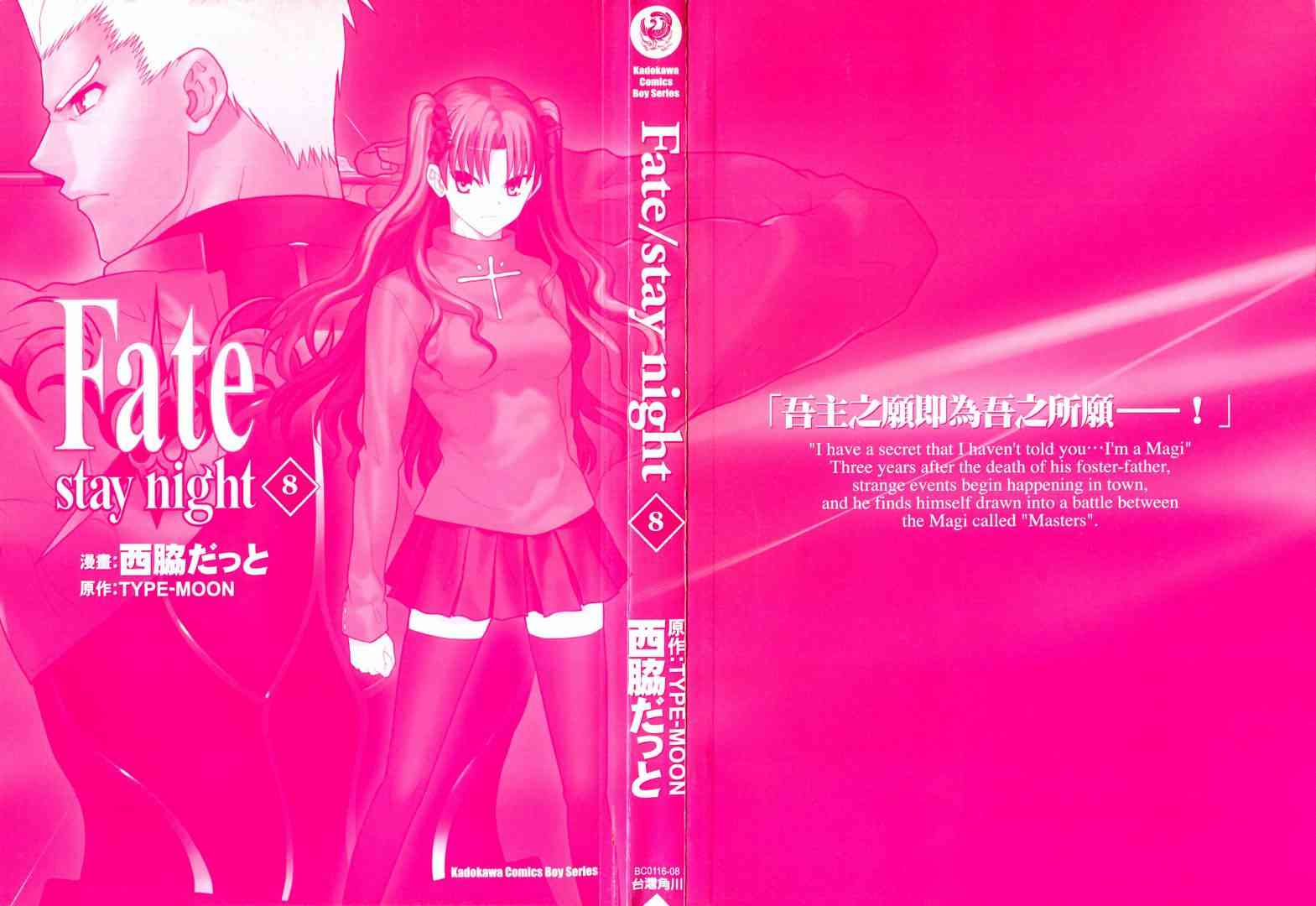 Fate/stay night - 第8卷(1/4) - 2