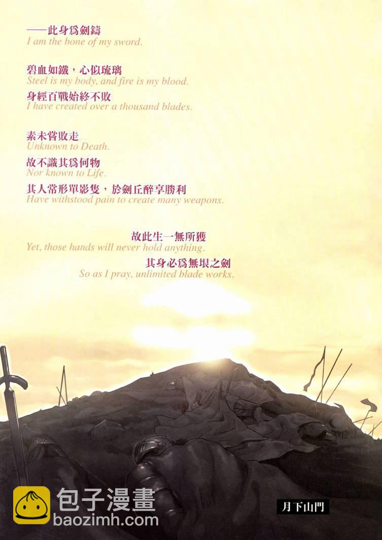 Fate/stay night - 第8卷(1/4) - 3