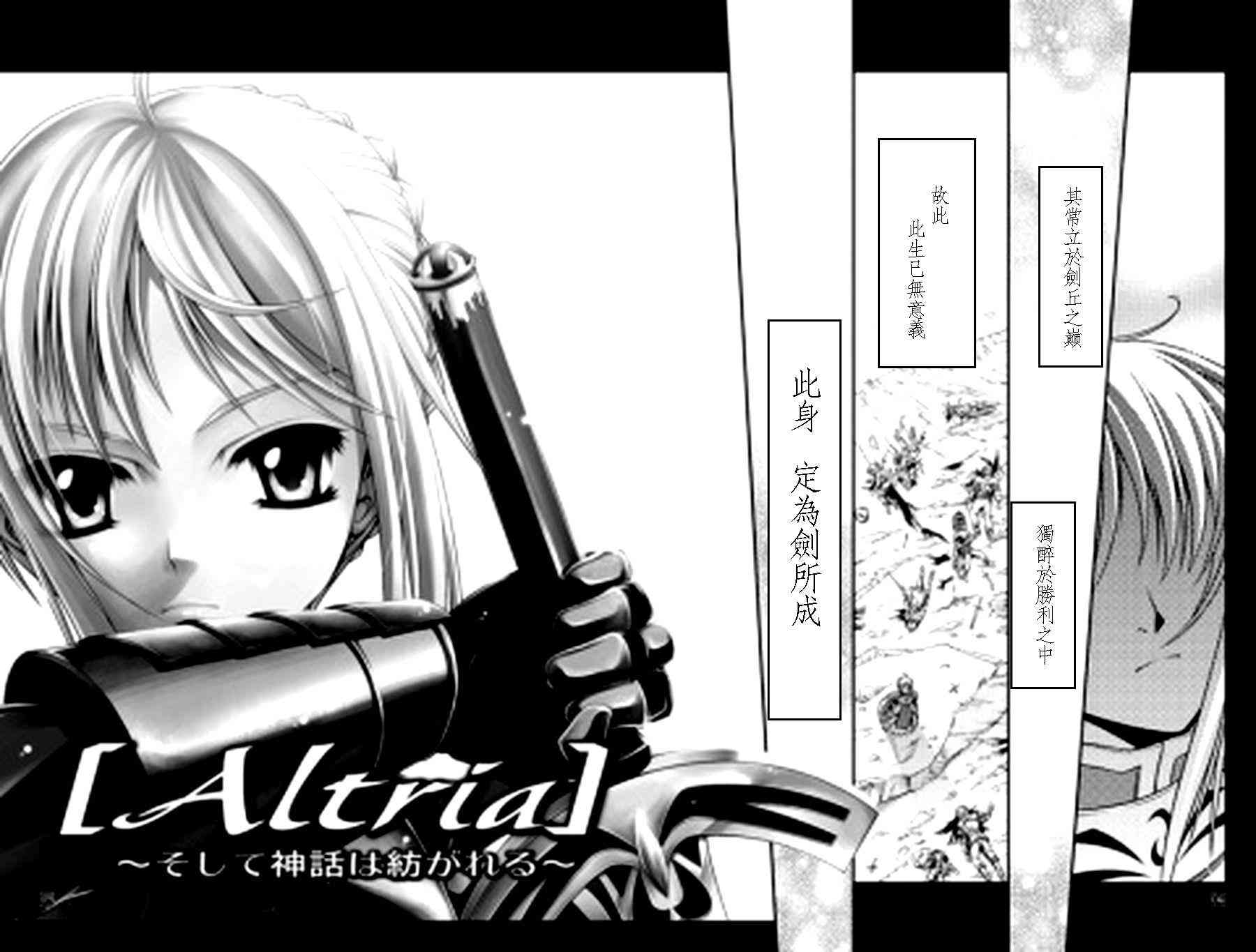 Fate/stay night - IF亞瑟編 - 2