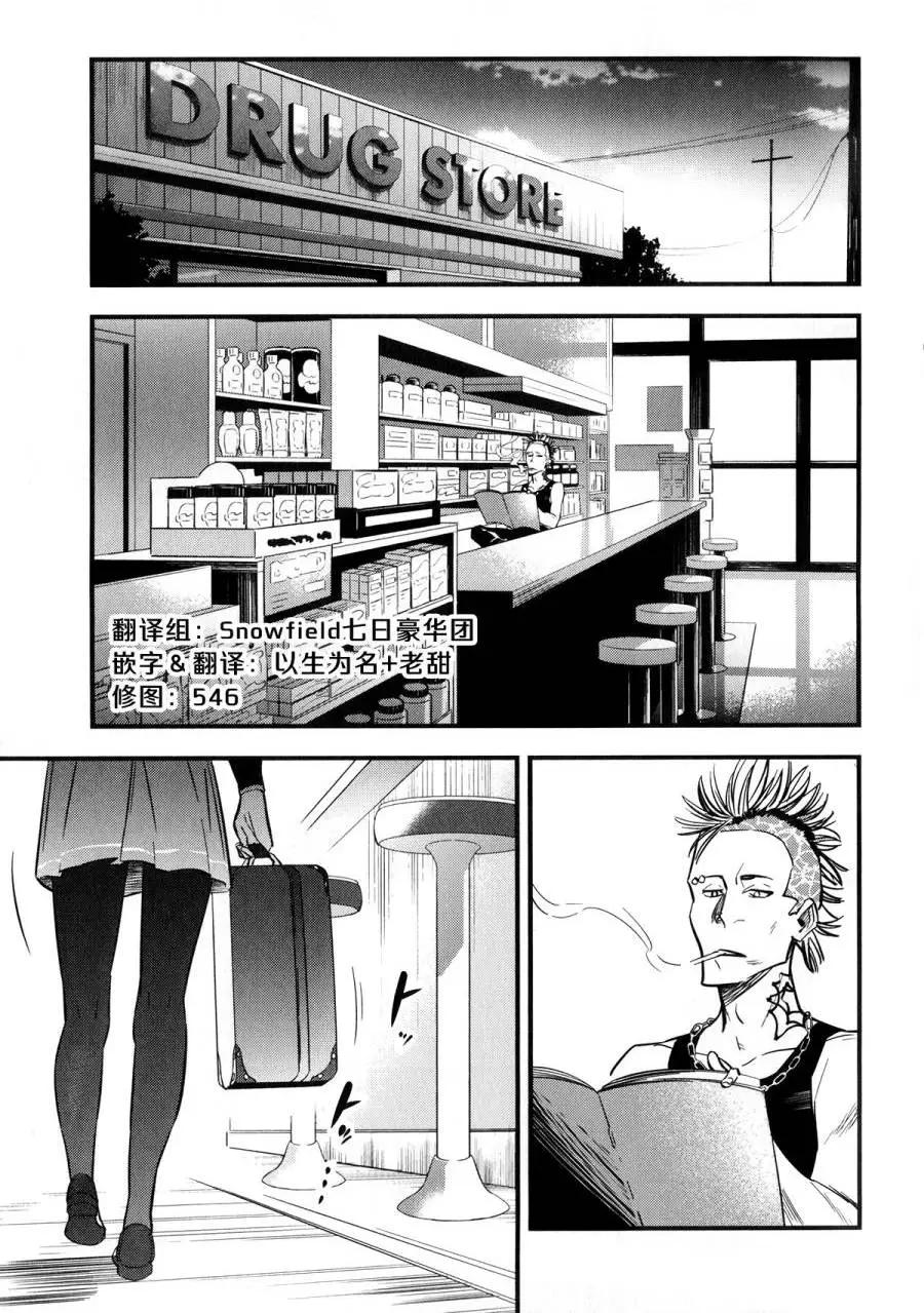 Fate/strange fake - 第08回(1/2) - 1