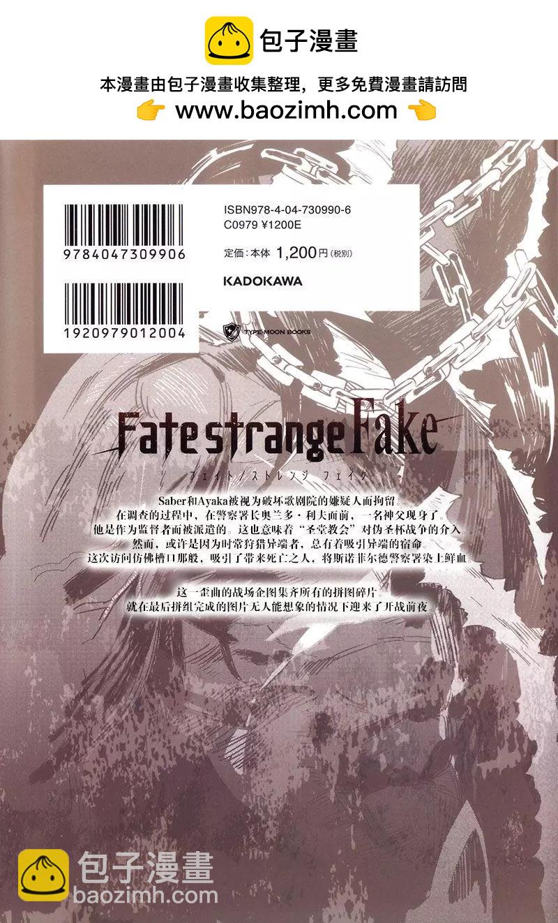 Fate/strange fake - 第03卷(1/6) - 2