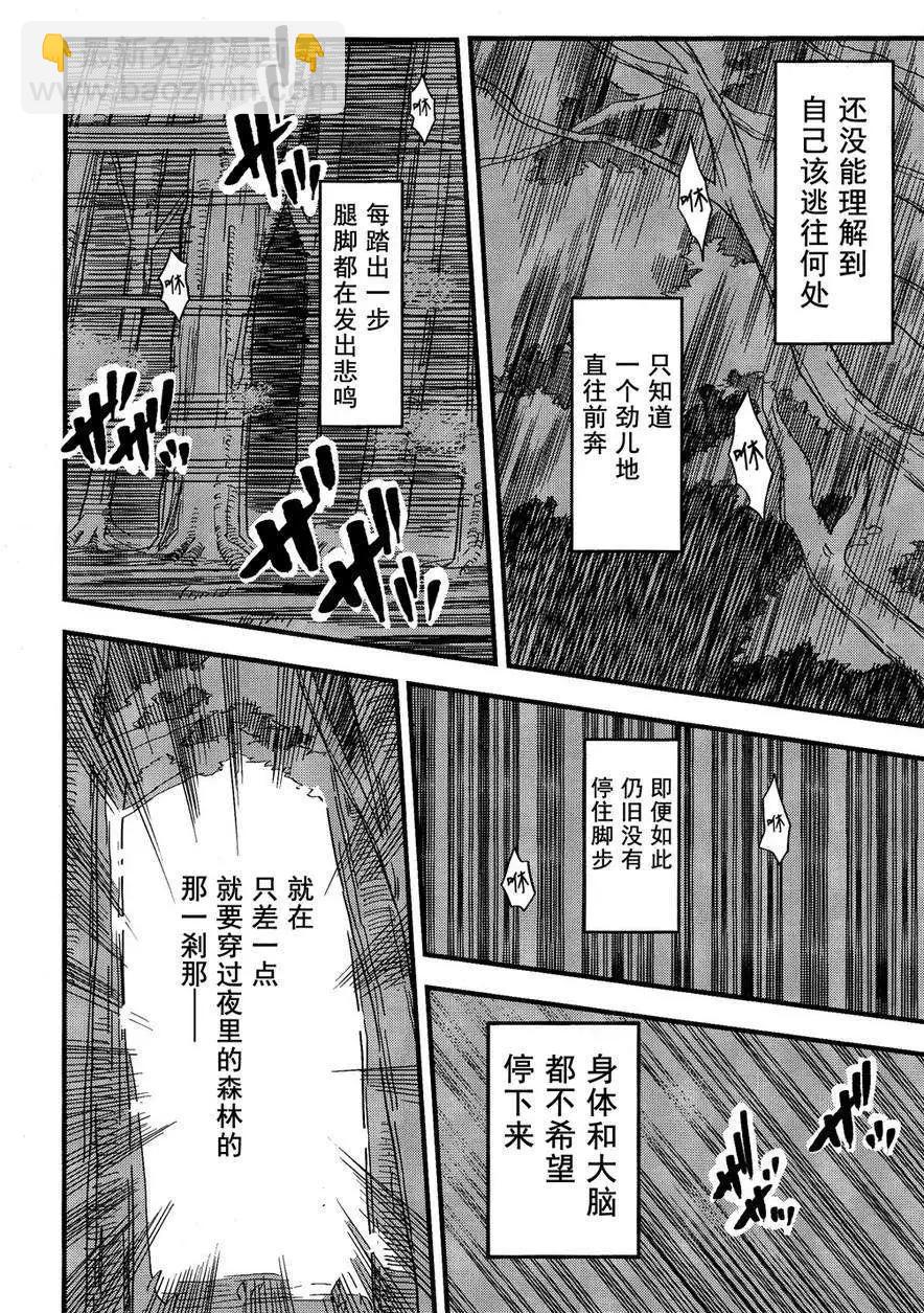 Fate/strange fake - 第06回 - 3