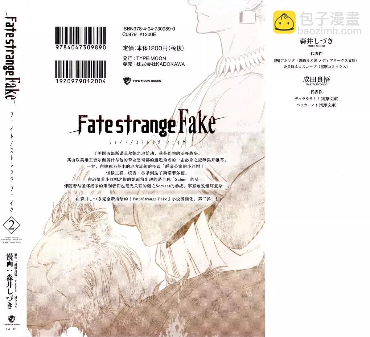 Fate/strange fake - 第02卷(1/6) - 3