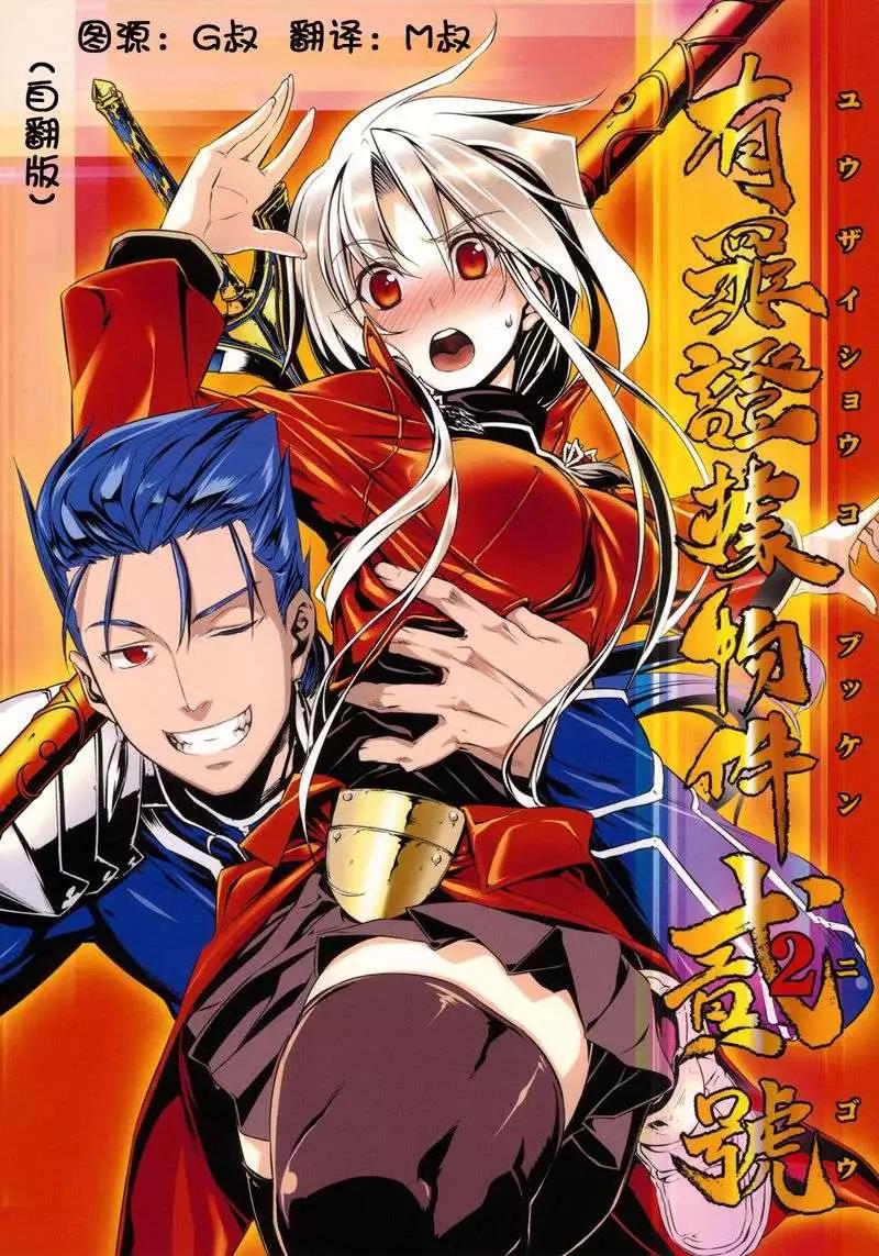 Fate Sword Dancers2 - 番外篇3 - 1