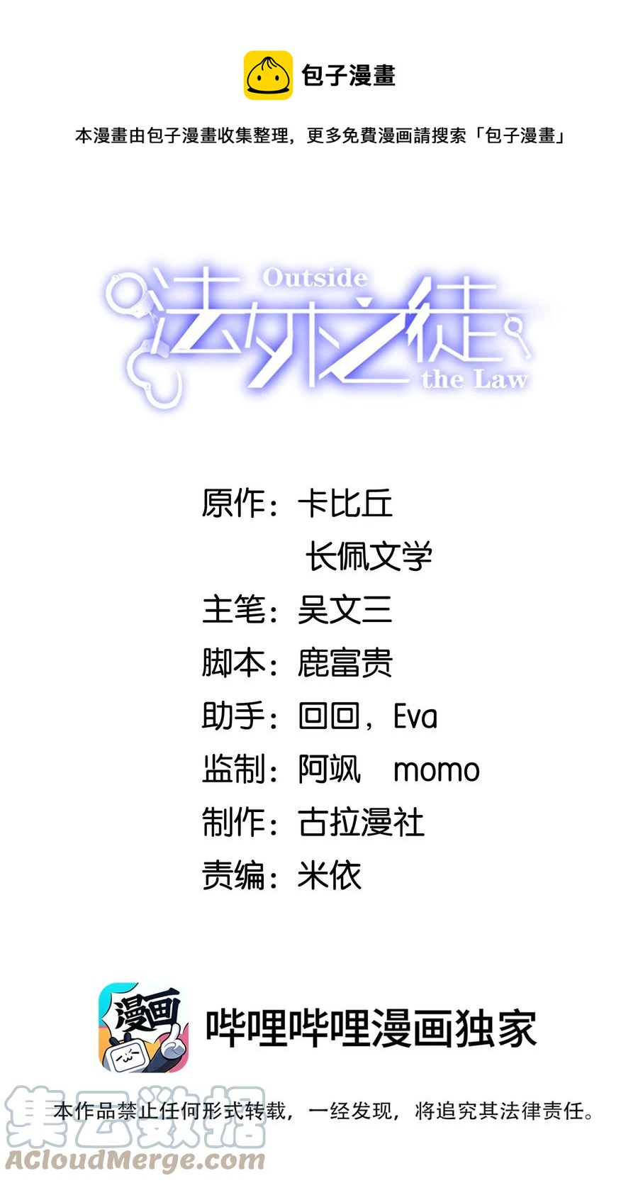 法外之徒 - 017 他絕不可能對我有所企圖！(1/2) - 1
