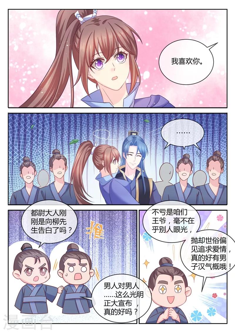 法醫狂妃 - 第102話 你想要親哪裡？ - 1