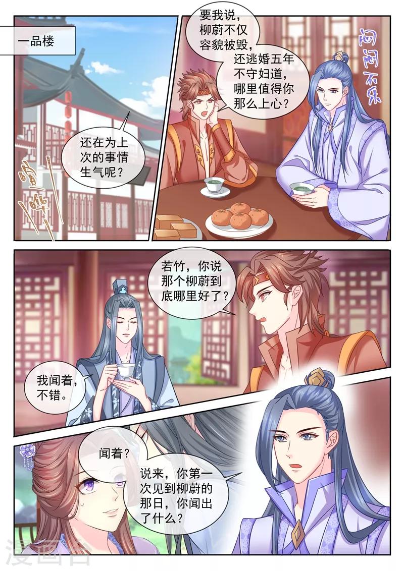 法醫狂妃 - 第106話 他能來，我便不能來？ - 1