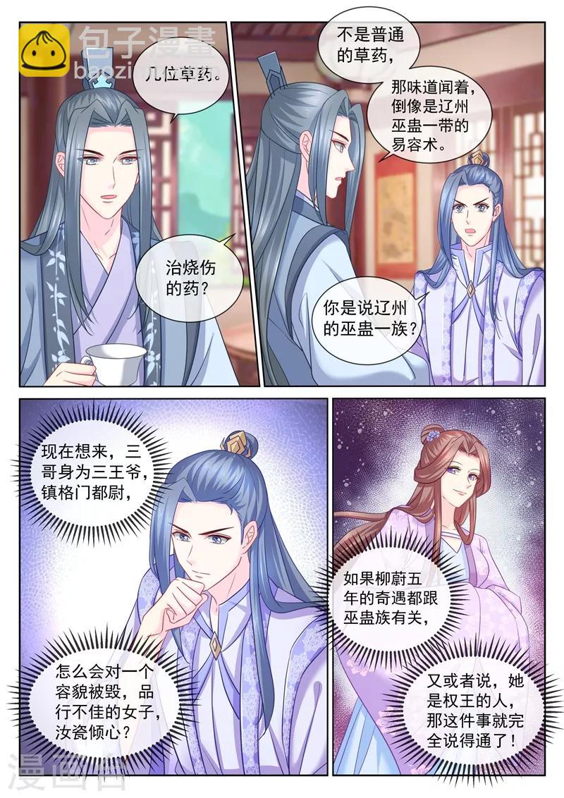 法醫狂妃 - 第106話 他能來，我便不能來？ - 2