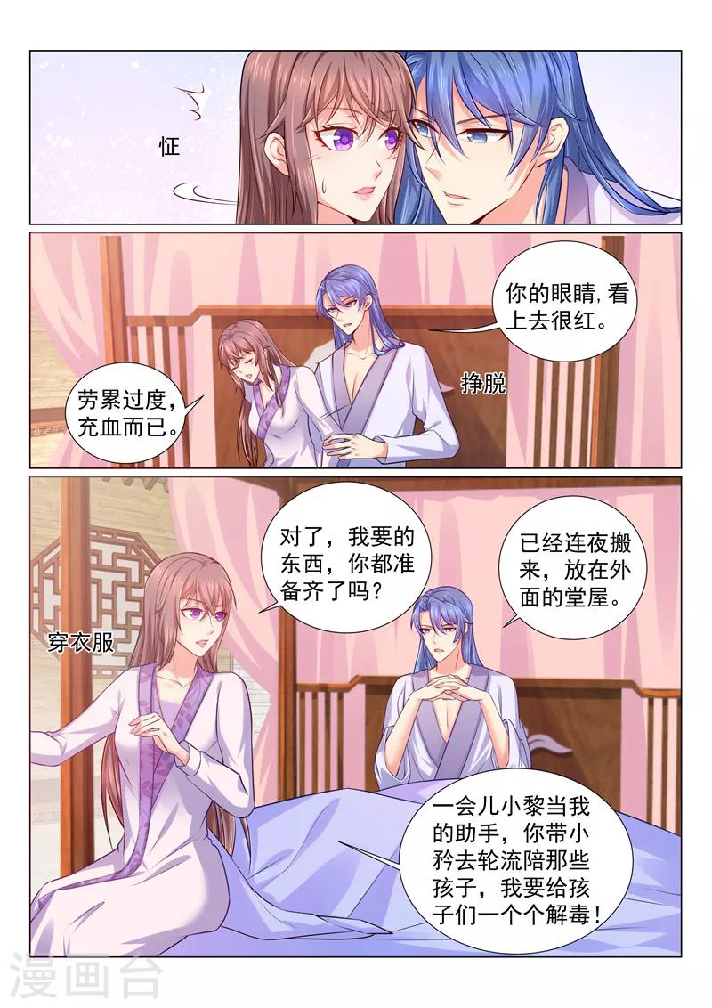 法醫狂妃 - 第113話 王爺親自按摩 - 1
