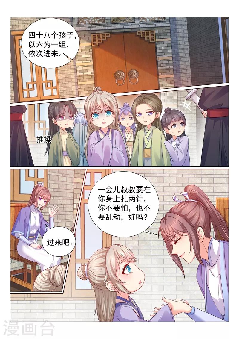 法醫狂妃 - 第113話 王爺親自按摩 - 2
