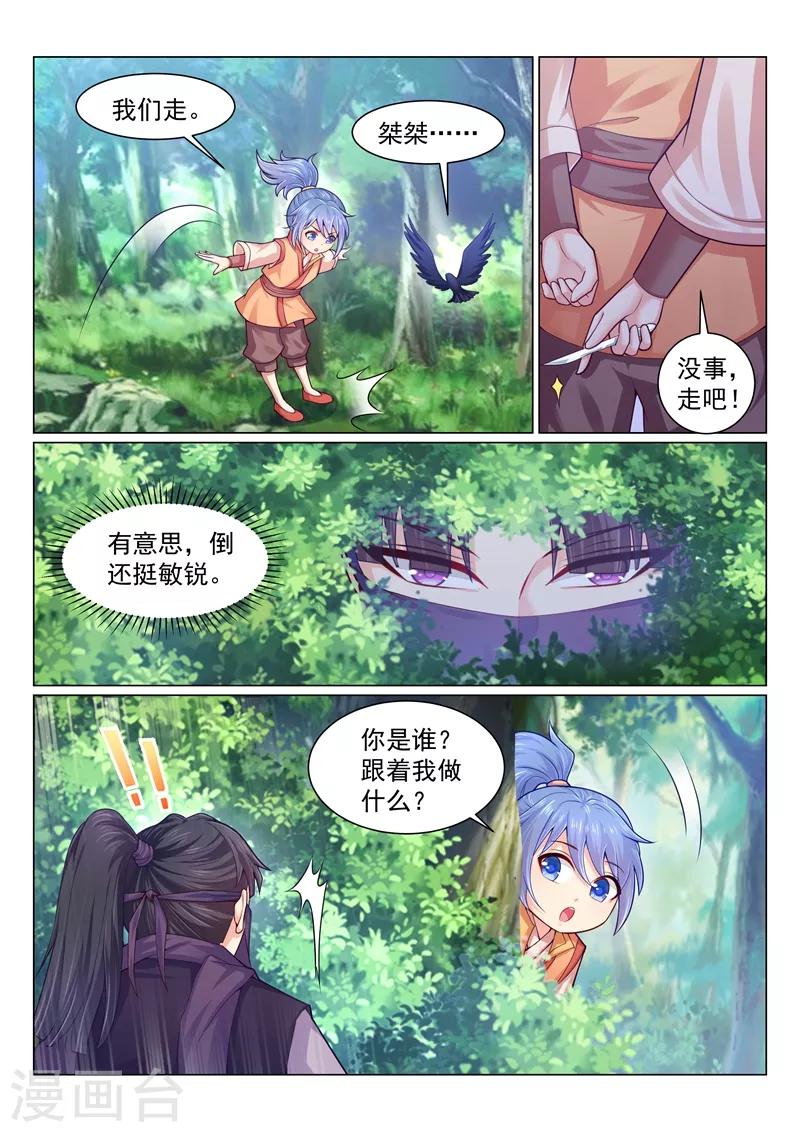 法醫狂妃 - 第125話 可憐的死士 - 1