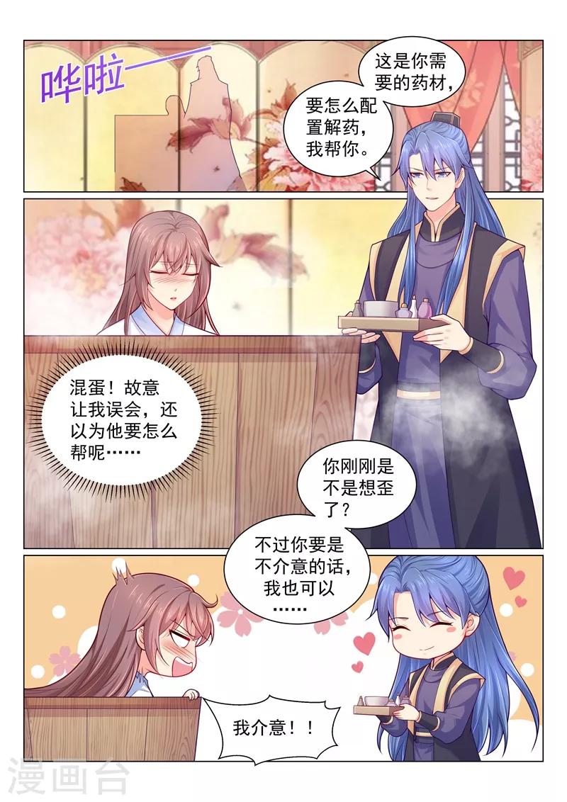 法醫狂妃 - 第131話 誰說我們無名無分？ - 1