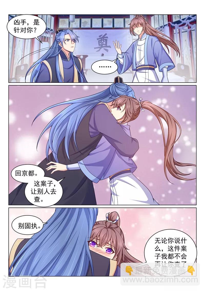 法醫狂妃 - 第135話 蔚兒，兇手是針對你 - 2