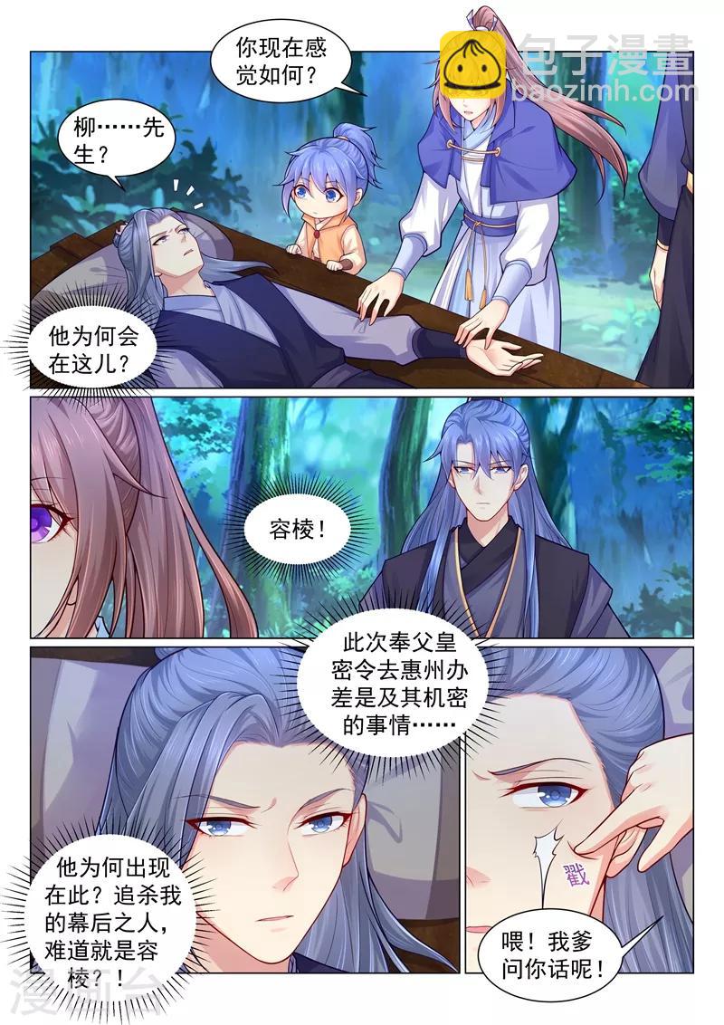 法醫狂妃 - 第141話 柳蔚的生財之道 - 2