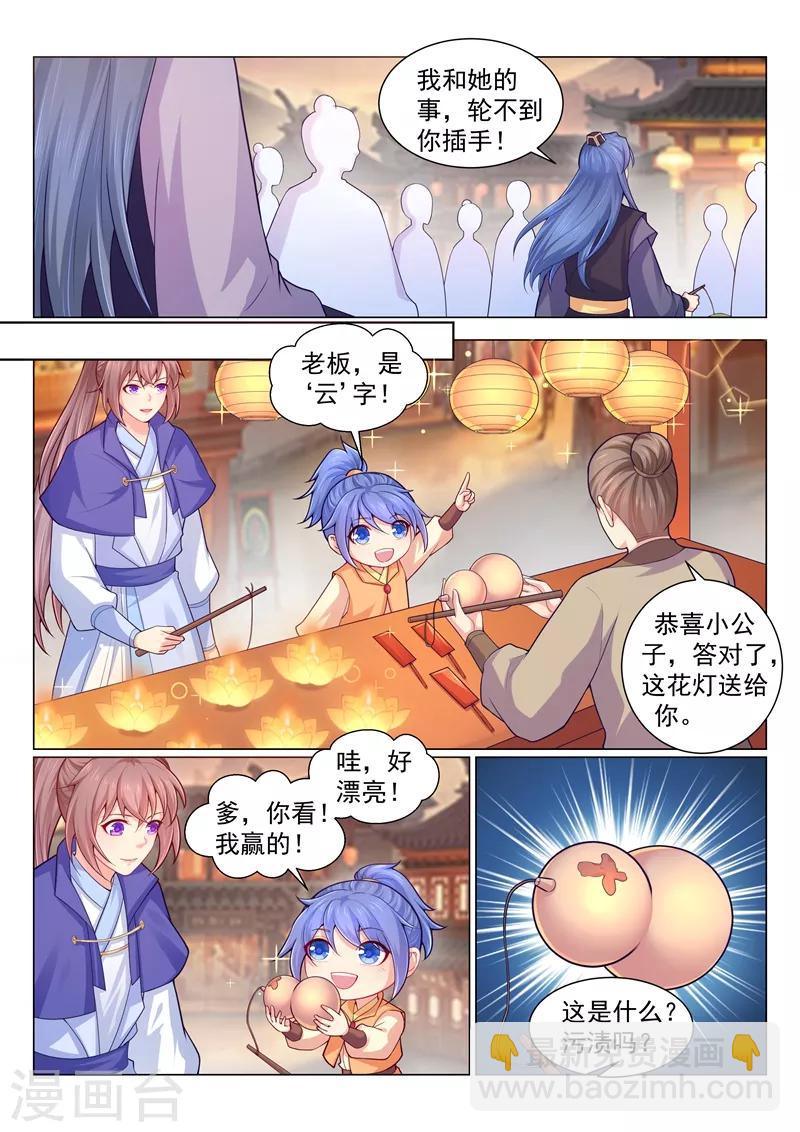 法醫狂妃 - 第143話 本王的心上人 - 2
