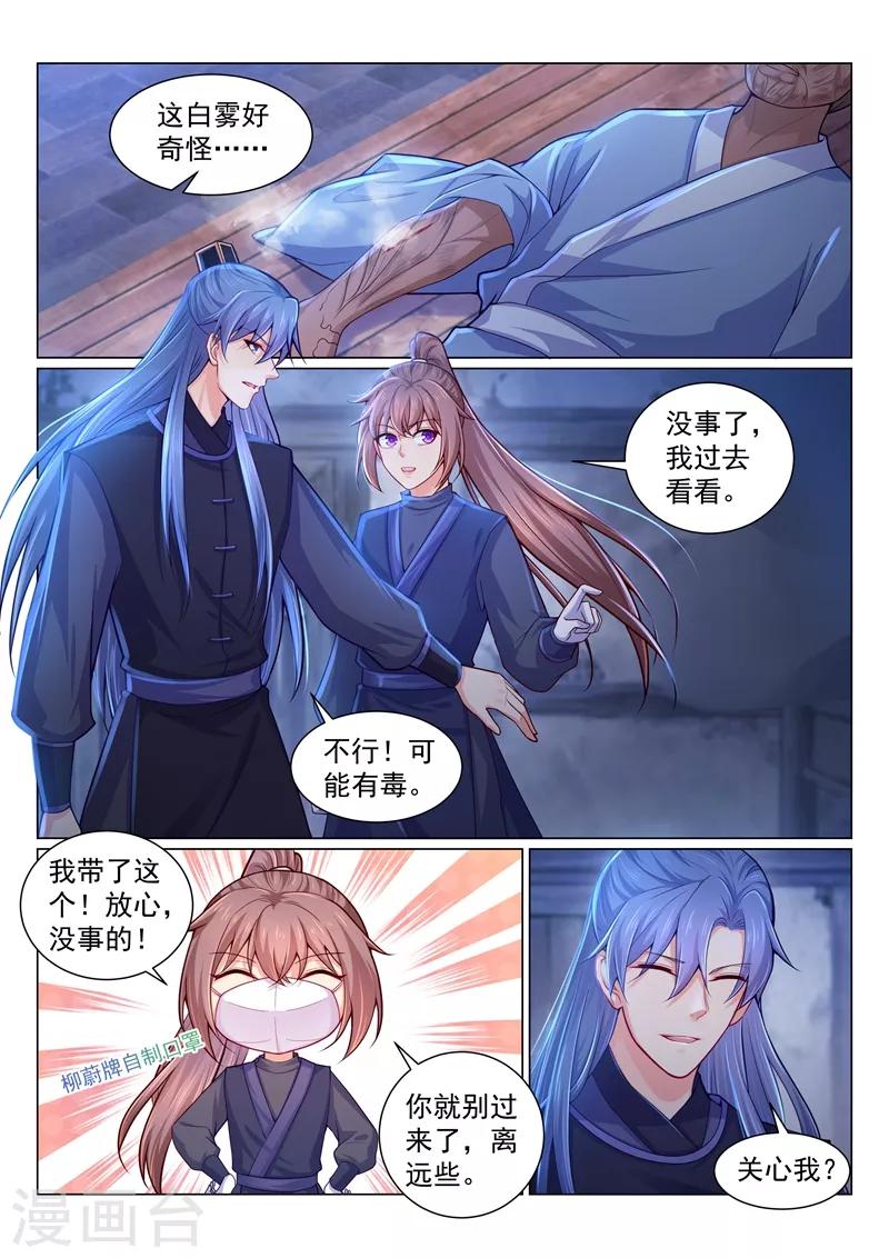 法醫狂妃 - 第149話 佔便宜的男豬腳！ - 1