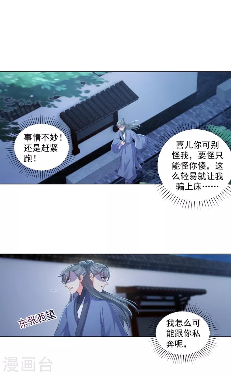 法醫狂妃 - 第159話 血債要血償 - 1