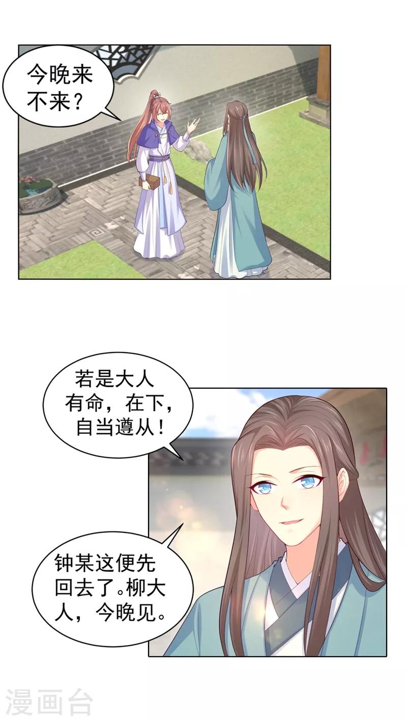 法醫狂妃 - 第163話 你要施展美男計？ - 1