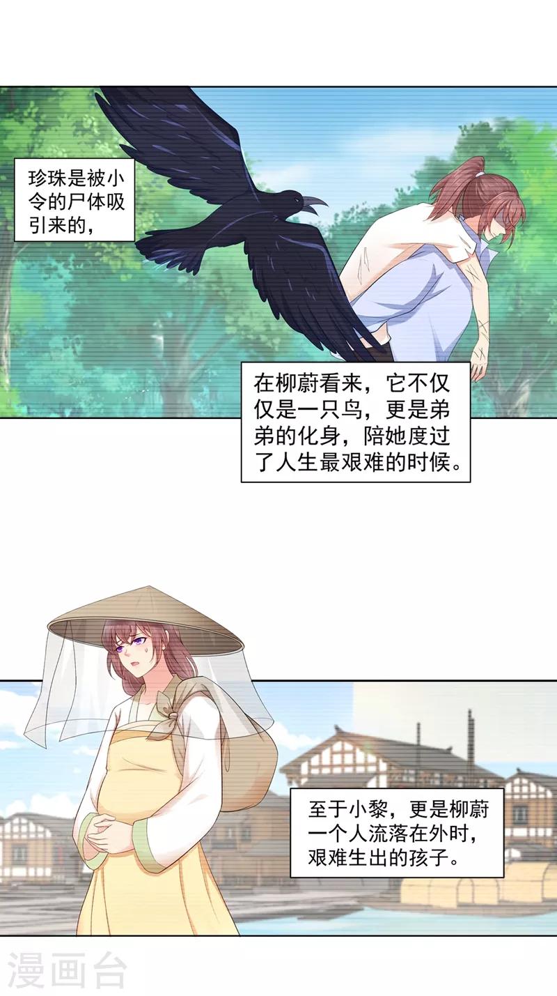 法醫狂妃 - 第187話 緝拿鍾自羽 - 1