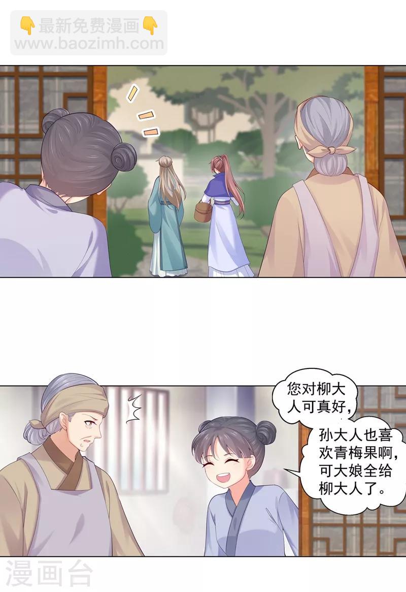 法醫狂妃 - 第191話 正面碰上柳玥 - 2