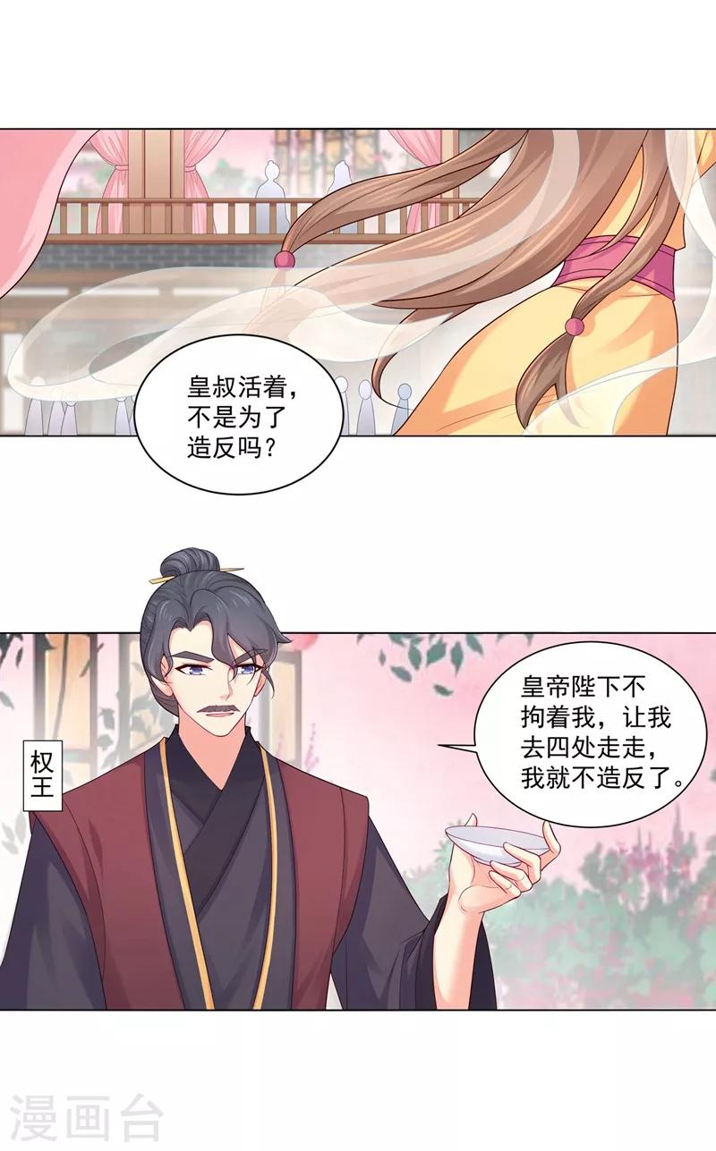 法醫狂妃 - 第193話 這是送你的新婚賀禮 - 1
