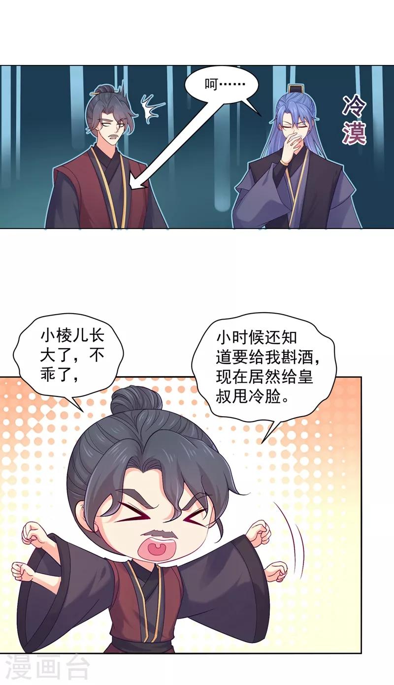 法醫狂妃 - 第193話 這是送你的新婚賀禮 - 2