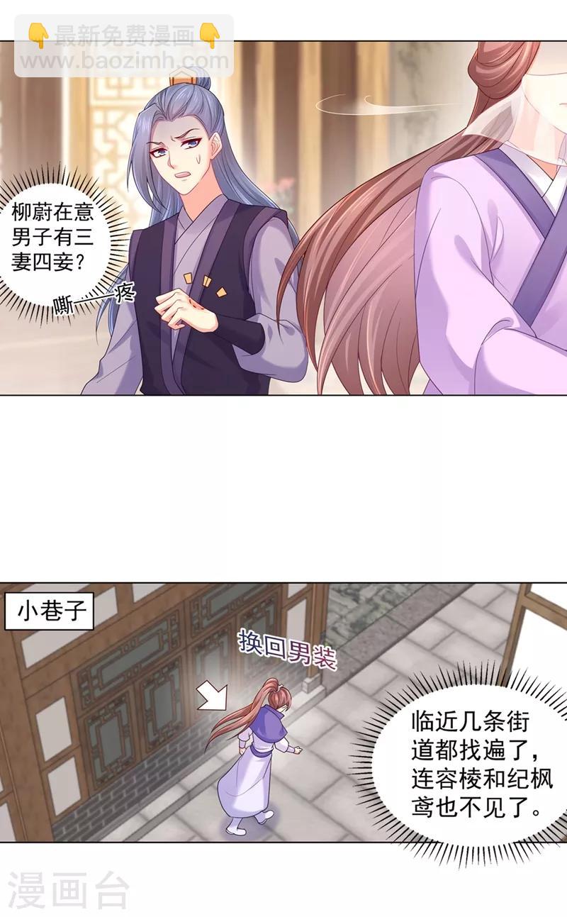 法醫狂妃 - 第197話 柳蔚落入陷阱 - 2