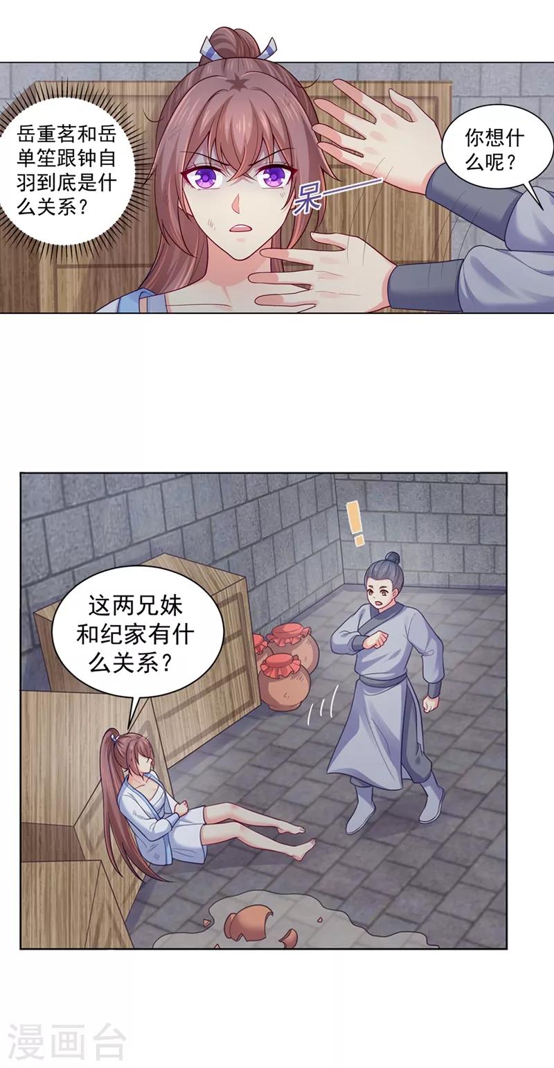 法醫狂妃 - 第199話 去找柳蔚，快！ - 1