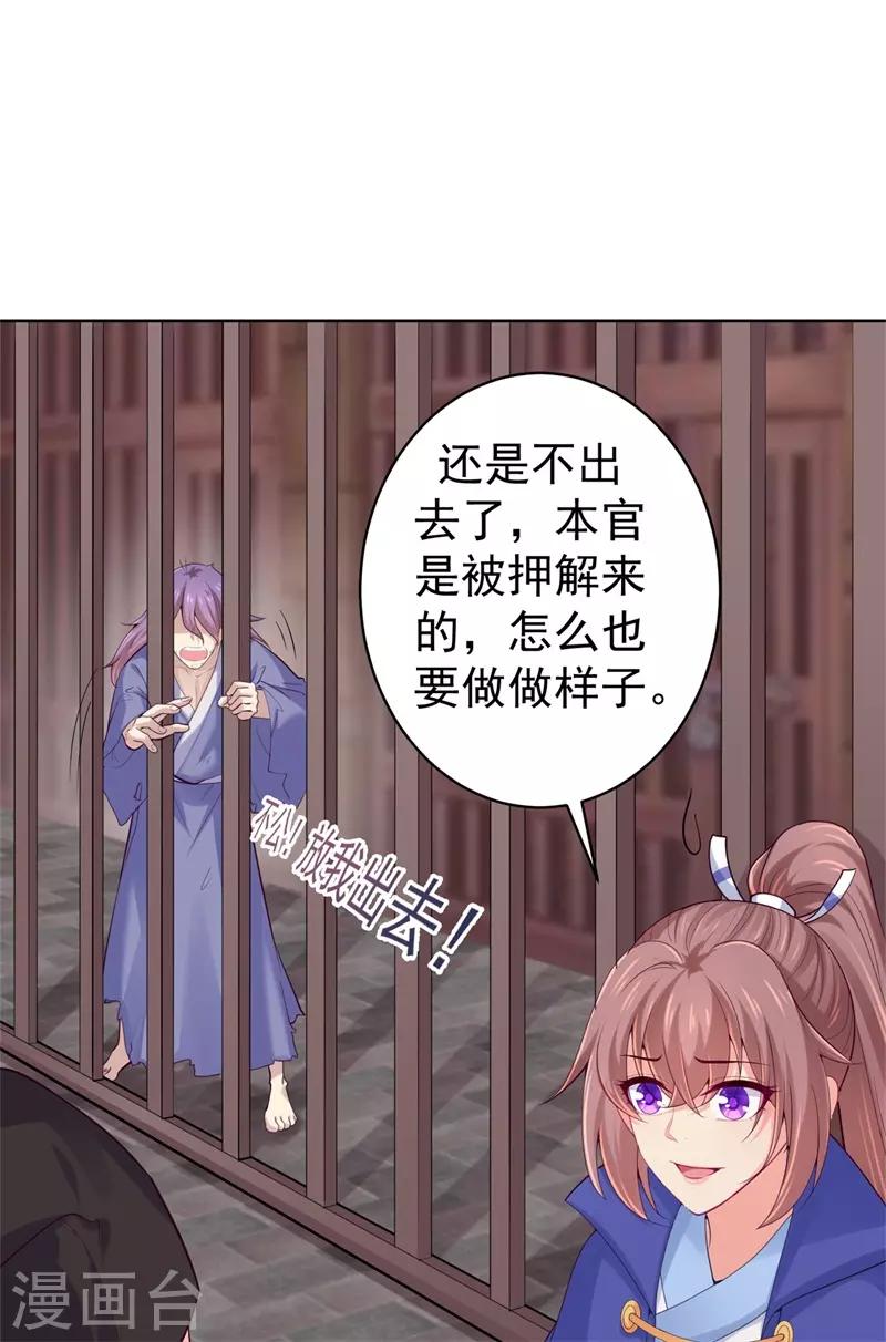 法醫狂妃 - 第207話 VIP豪華牢房 - 1