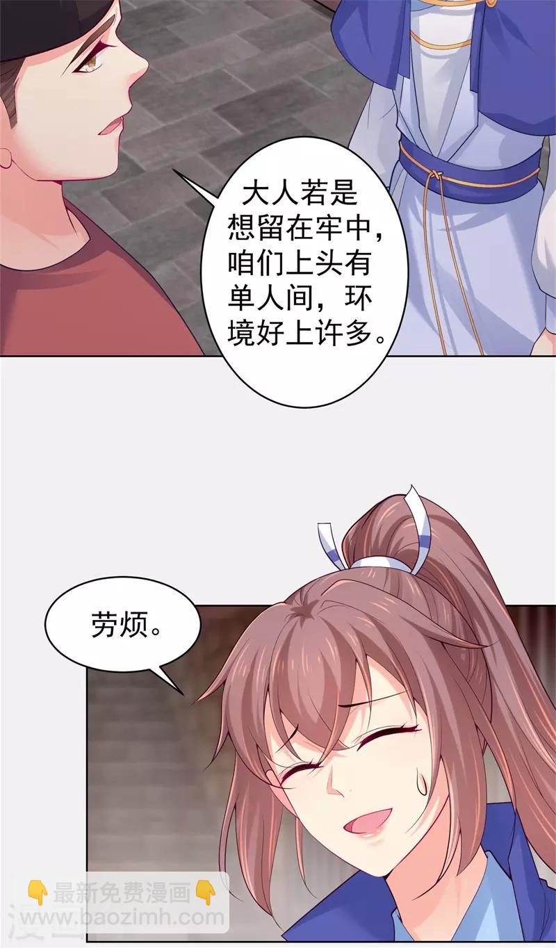 法醫狂妃 - 第207話 VIP豪華牢房 - 2