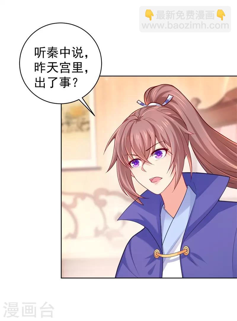 法醫狂妃 - 第209話 傳言五王爺成了太監？ - 3
