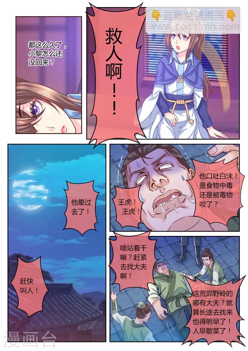 法醫狂妃 - 第24話 柳小醫童 - 2