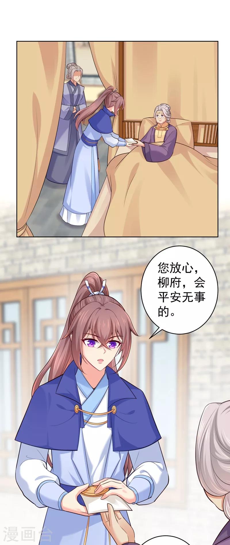 法醫狂妃 - 第231話 容棱的生母！ - 1