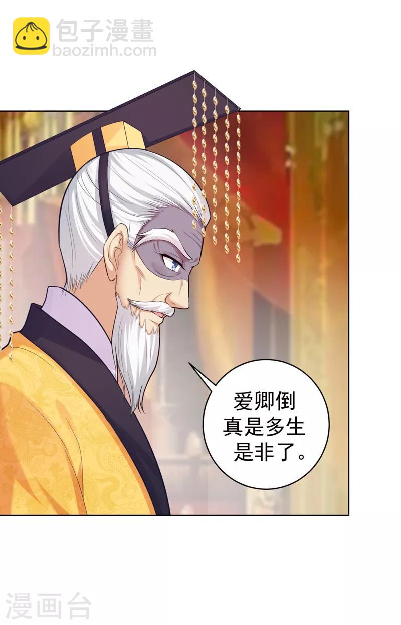 法醫狂妃 - 第233話 皇帝，果真狠心 - 2
