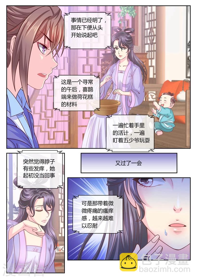 法醫狂妃 - 第34話 還原真相1 - 2