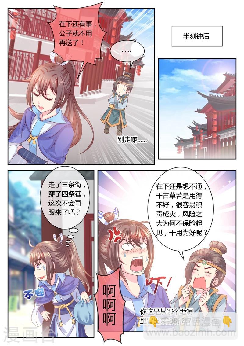 法醫狂妃 - 第38話 紈絝子弟 - 2