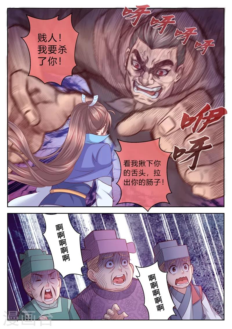 法醫狂妃 - 第6話 緝拿真兇 - 1