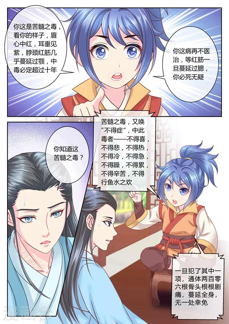 法醫狂妃 - 第54話 他是我的孩子 - 1