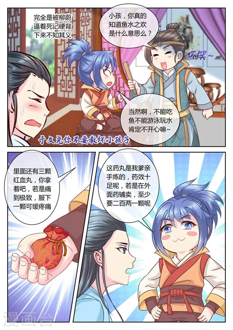 法醫狂妃 - 第54話 他是我的孩子 - 2