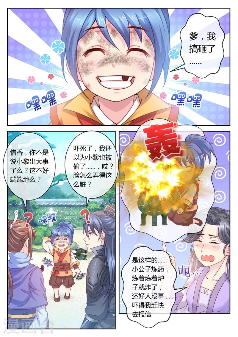 法醫狂妃 - 第56話 小黎出事了 - 1